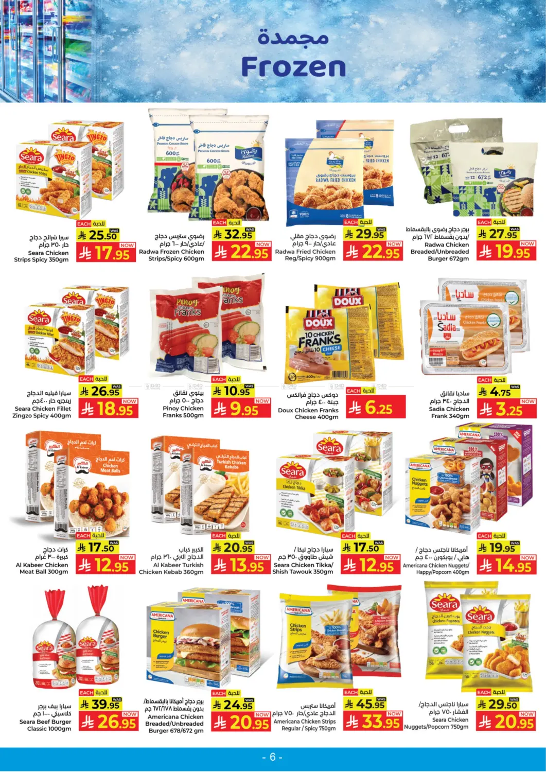 صفحة رقم 6 من Great October Sale في كبايان هايبرماركت