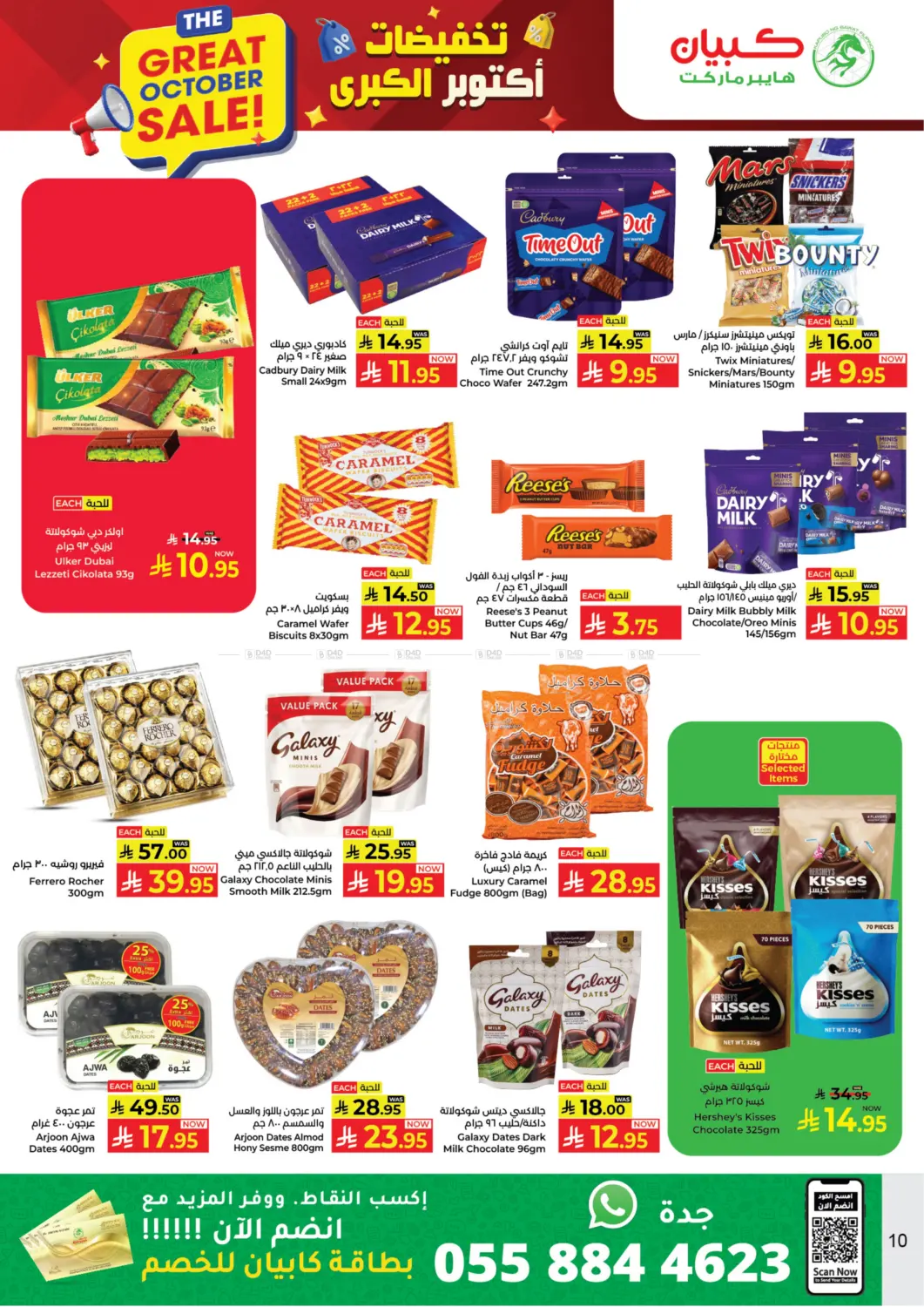 صفحة رقم 10 من Great October Sale في كبايان هايبرماركت