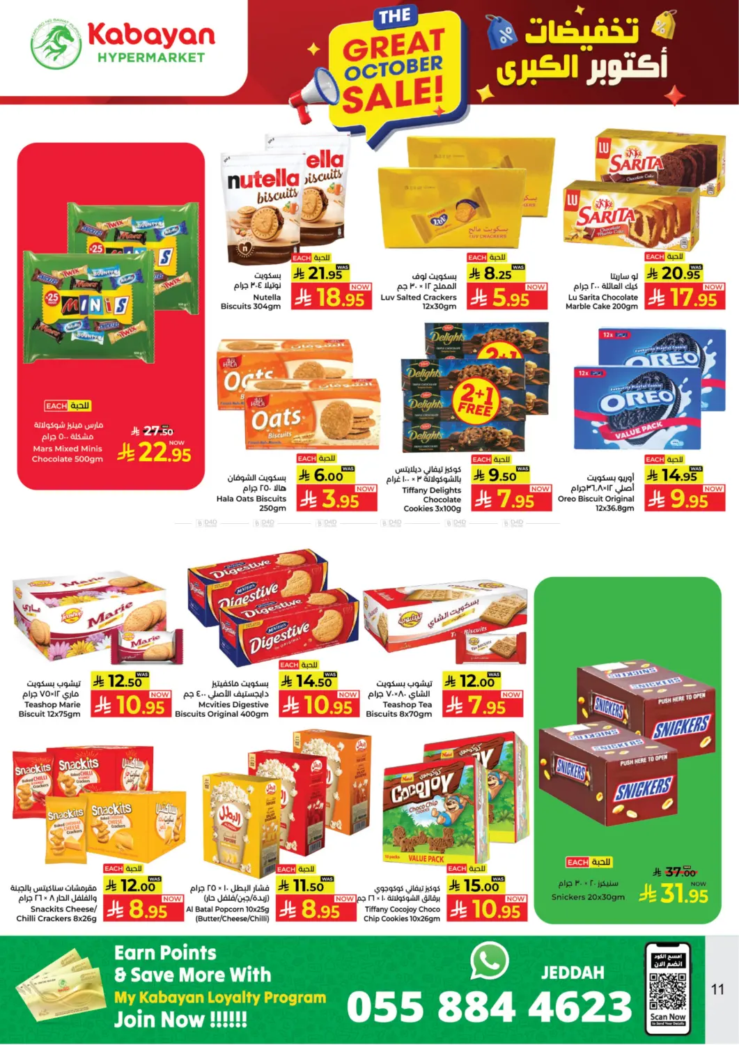 صفحة رقم 11 من Great October Sale في كبايان هايبرماركت