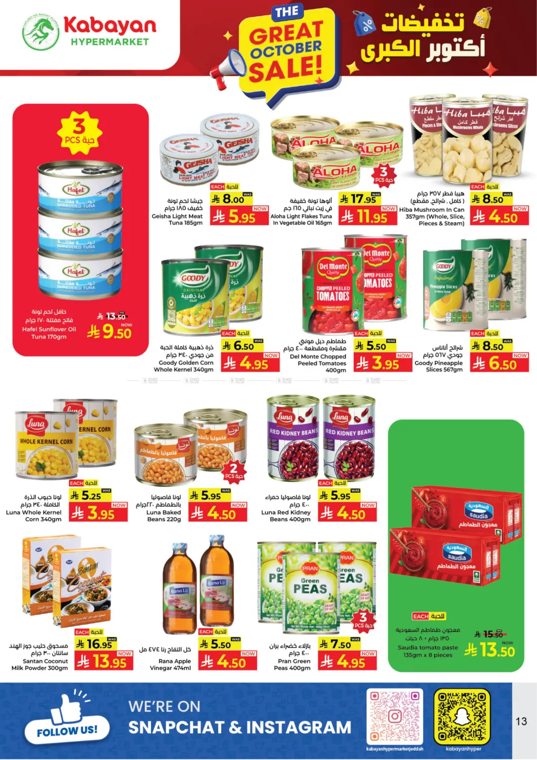 صفحة رقم 13 من Great October Sale في كبايان هايبرماركت