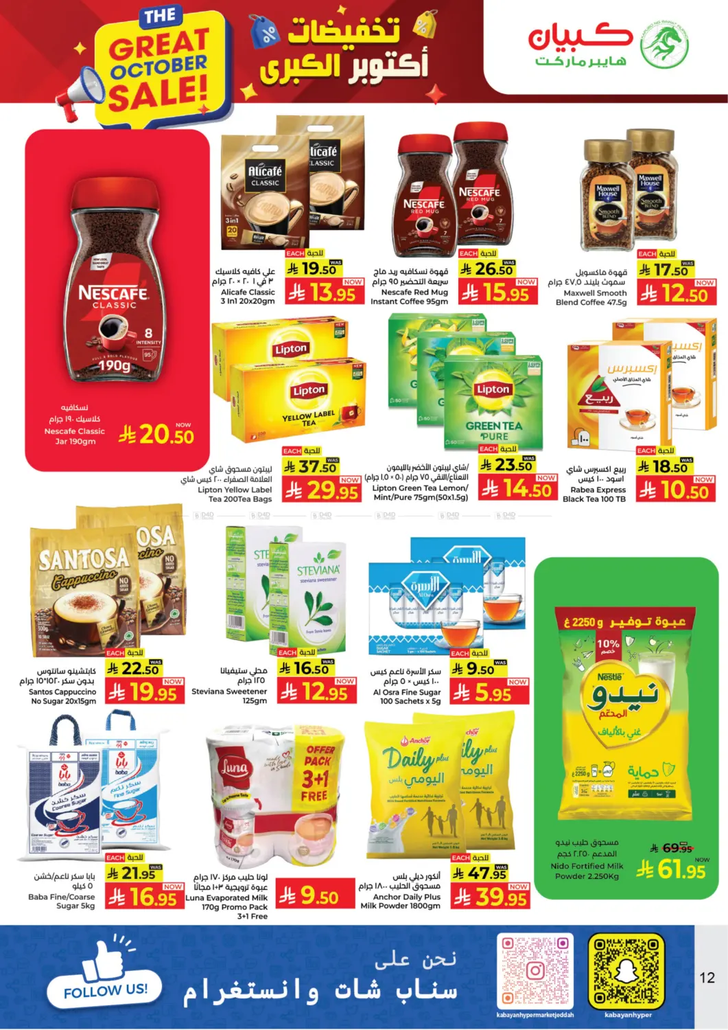 صفحة رقم 12 من Great October Sale في كبايان هايبرماركت