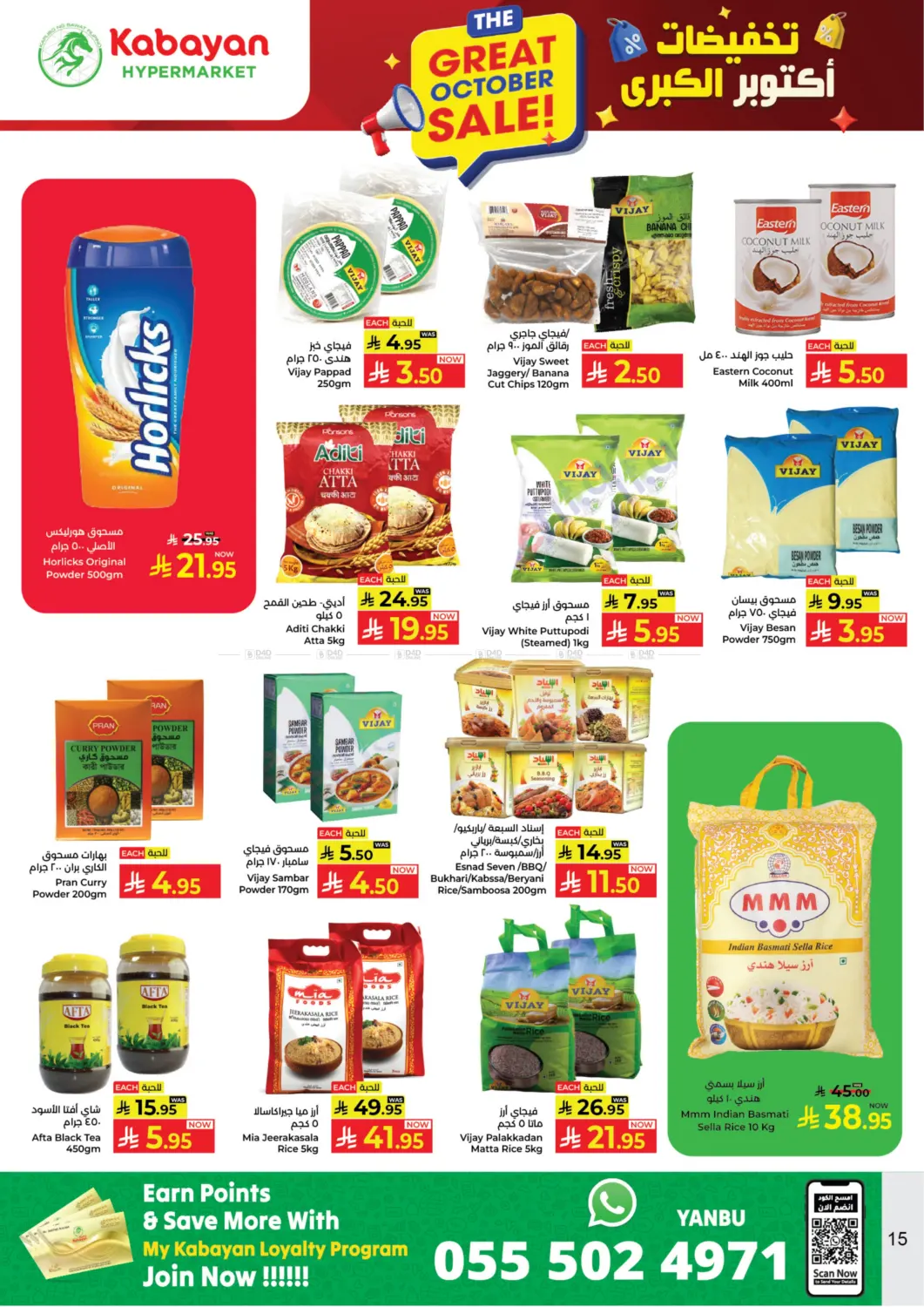 صفحة رقم 15 من Great October Sale في كبايان هايبرماركت