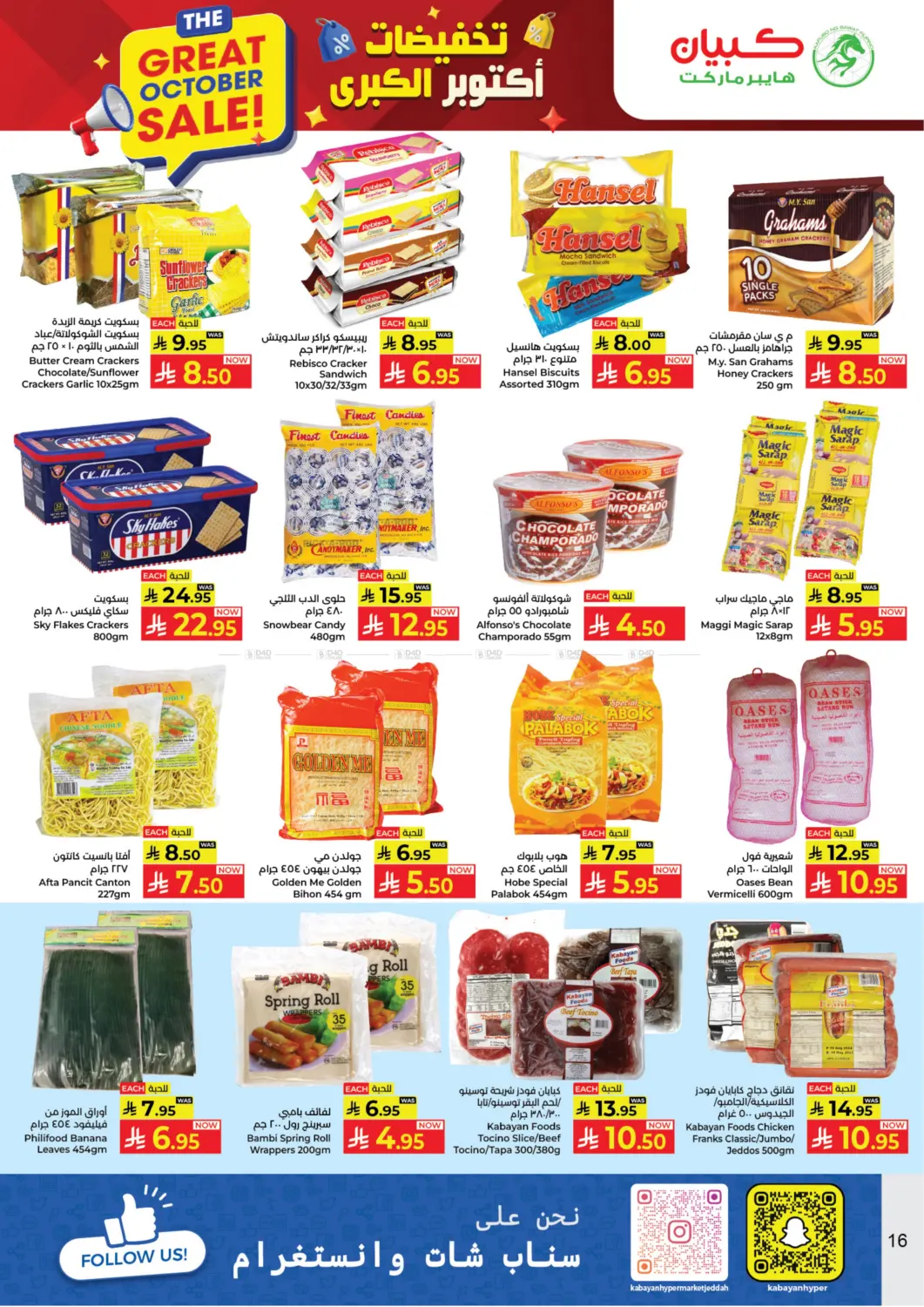 صفحة رقم 16 من Great October Sale في كبايان هايبرماركت