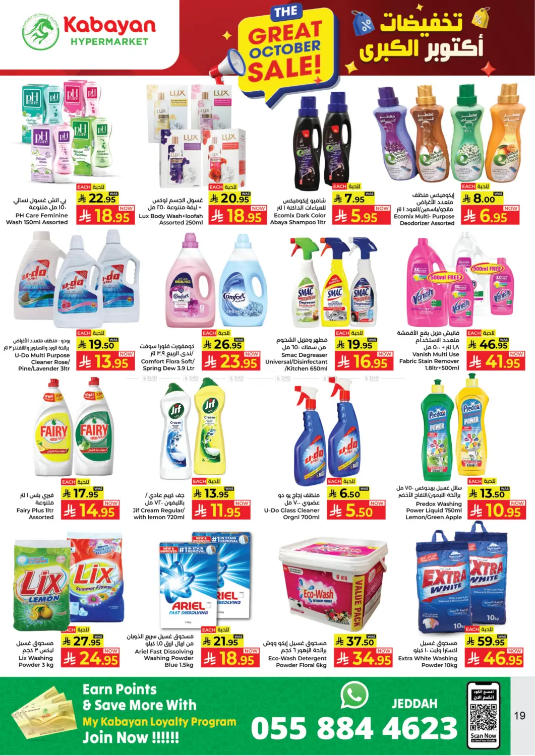 صفحة رقم 19 من Great October Sale في كبايان هايبرماركت