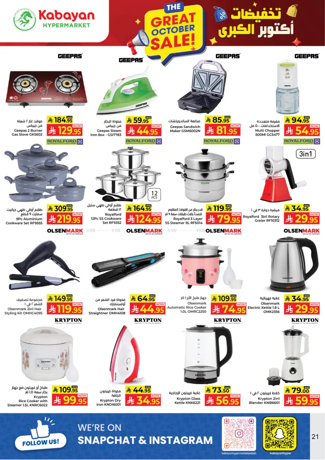 صفحة رقم 21 من Great October Sale في كبايان هايبرماركت