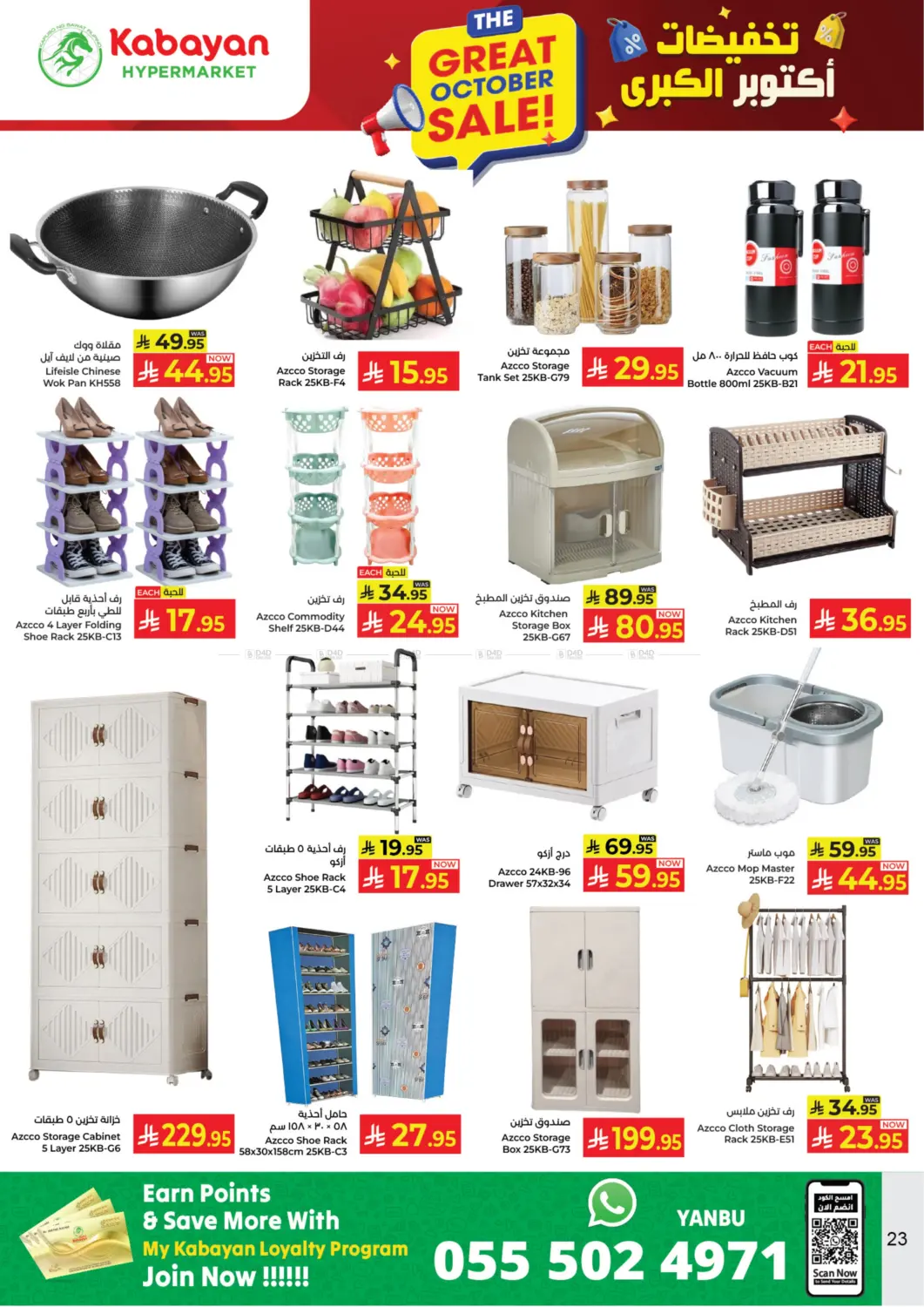 صفحة رقم 23 من Great October Sale في كبايان هايبرماركت