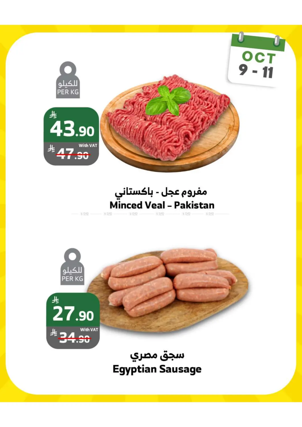 صفحة رقم 5 من Weekend Offers في الراية
