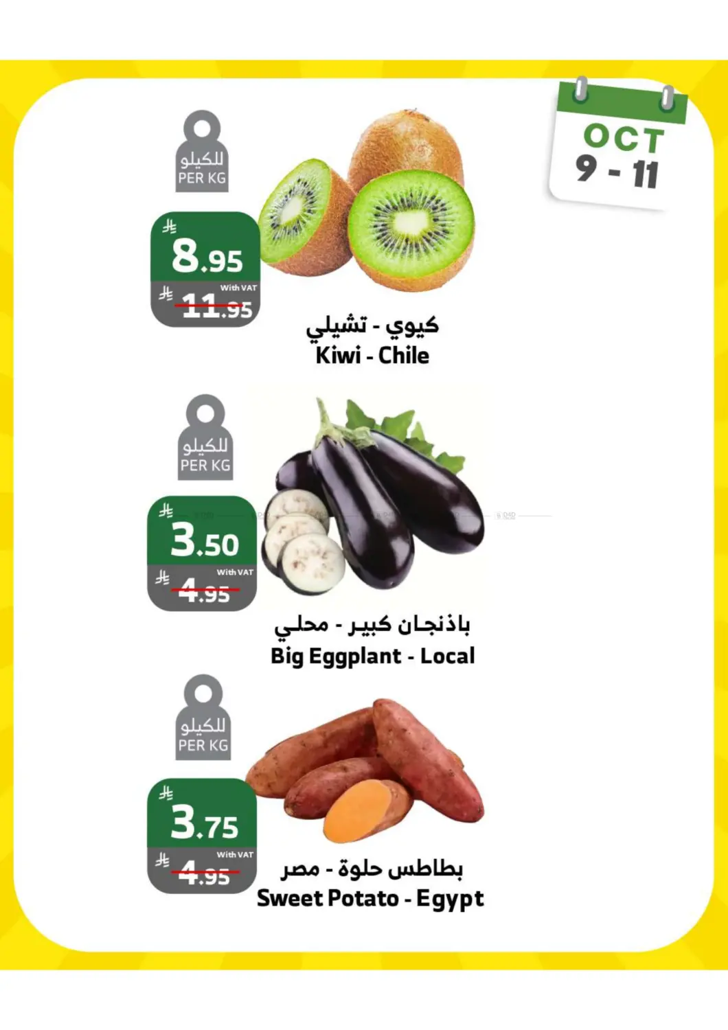 صفحة رقم 3 من Weekend Offers في الراية