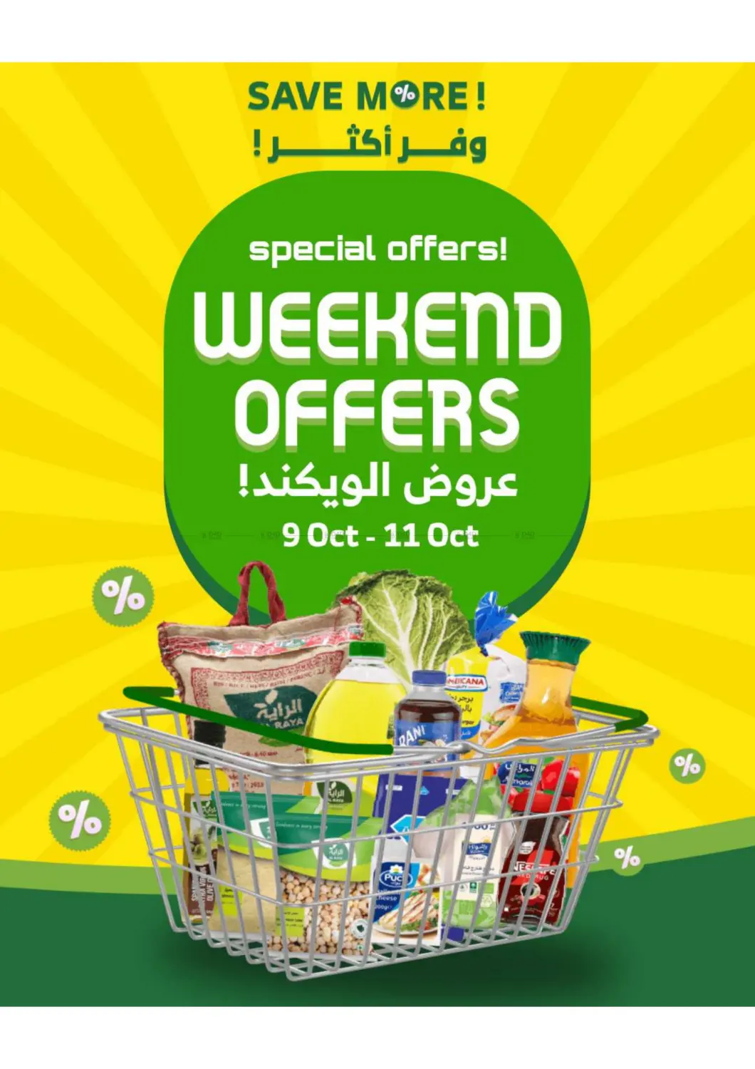 صفحة رقم 1 من Weekend Offers في الراية