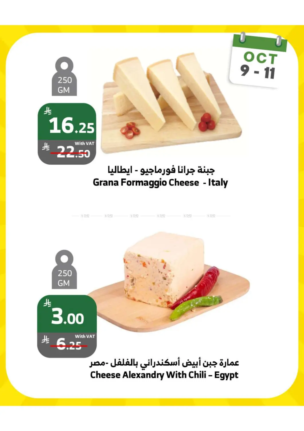 صفحة رقم 7 من Weekend Offers في الراية