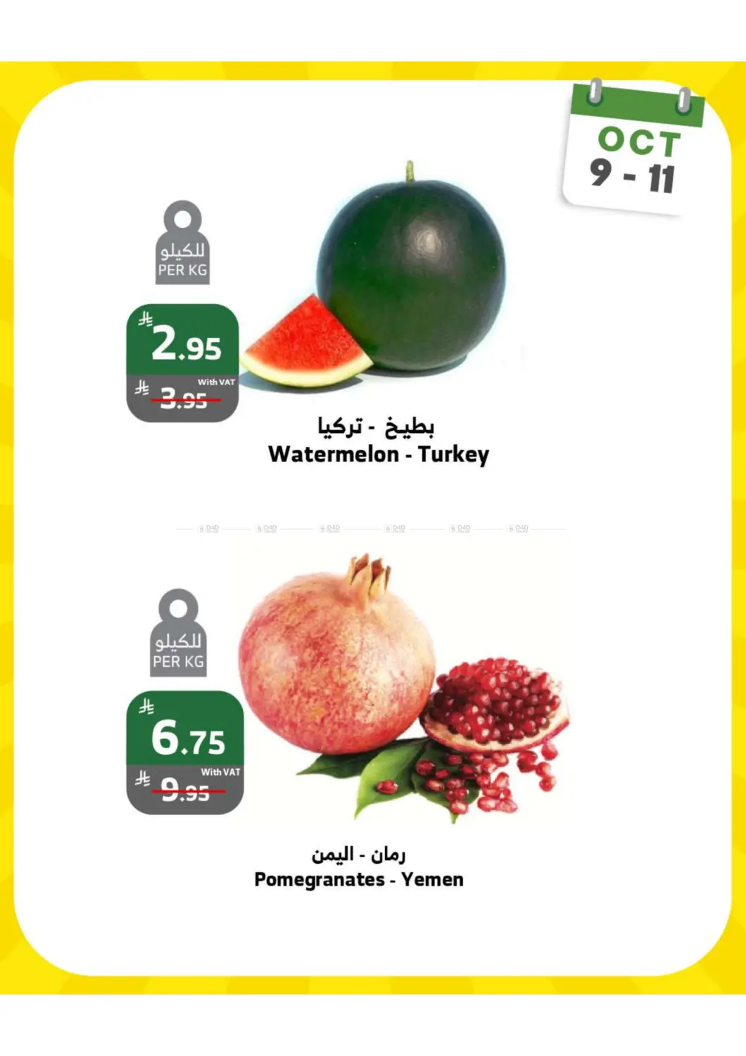 صفحة رقم 2 من Weekend Offers في الراية
