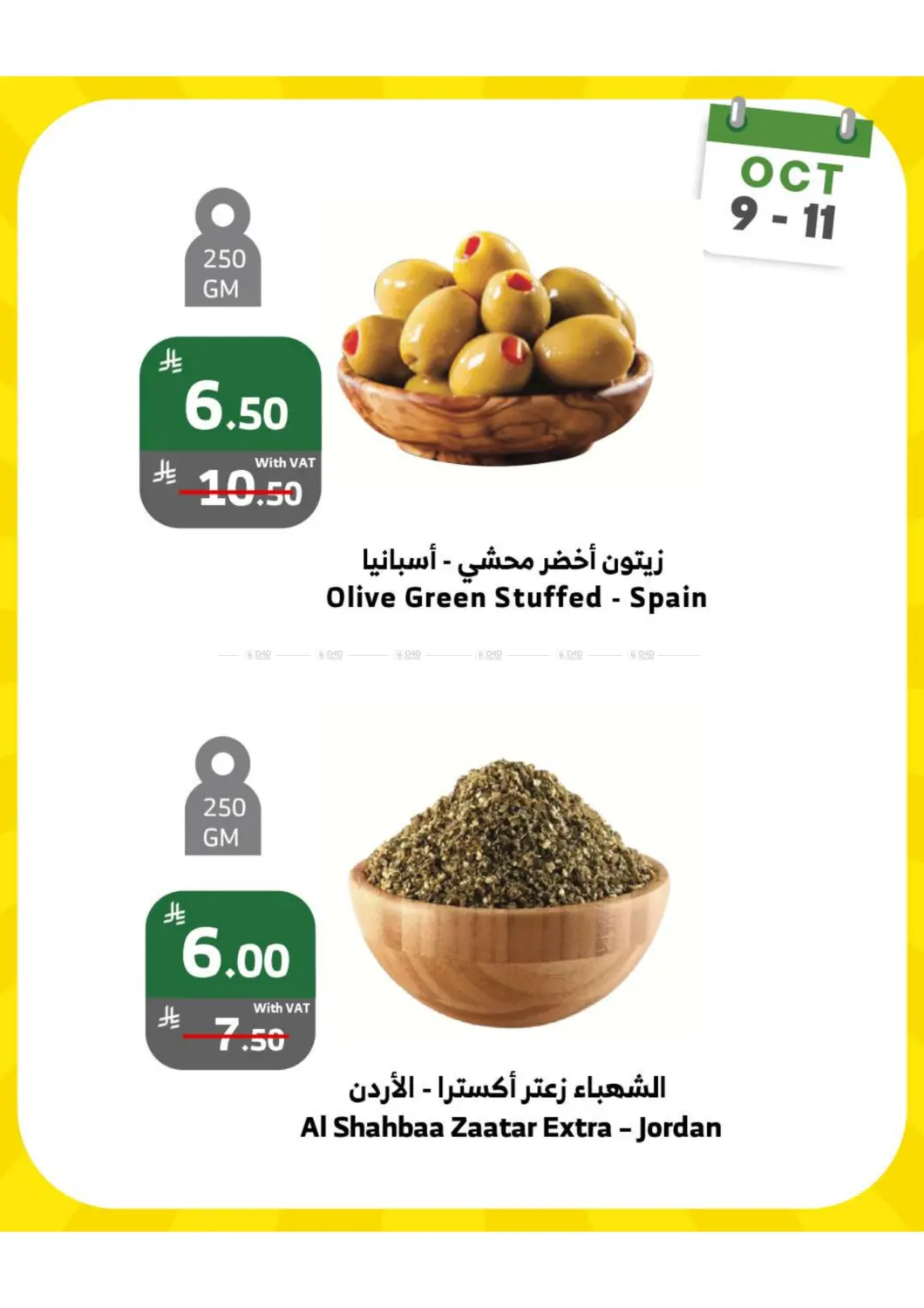صفحة رقم 6 من Weekend Offers في الراية