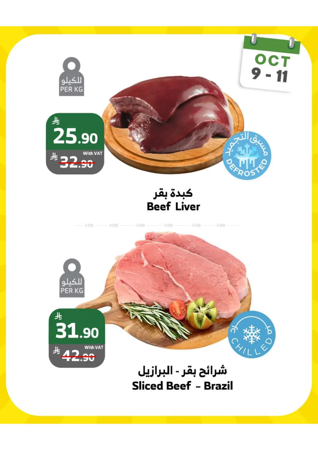 صفحة رقم 4 من Weekend Offers في الراية