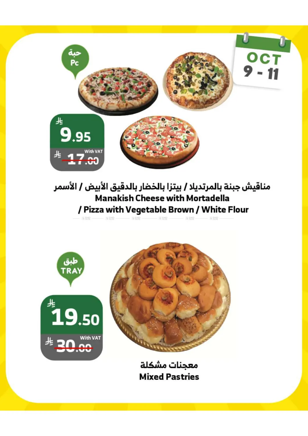 صفحة رقم 8 من Weekend Offers في الراية