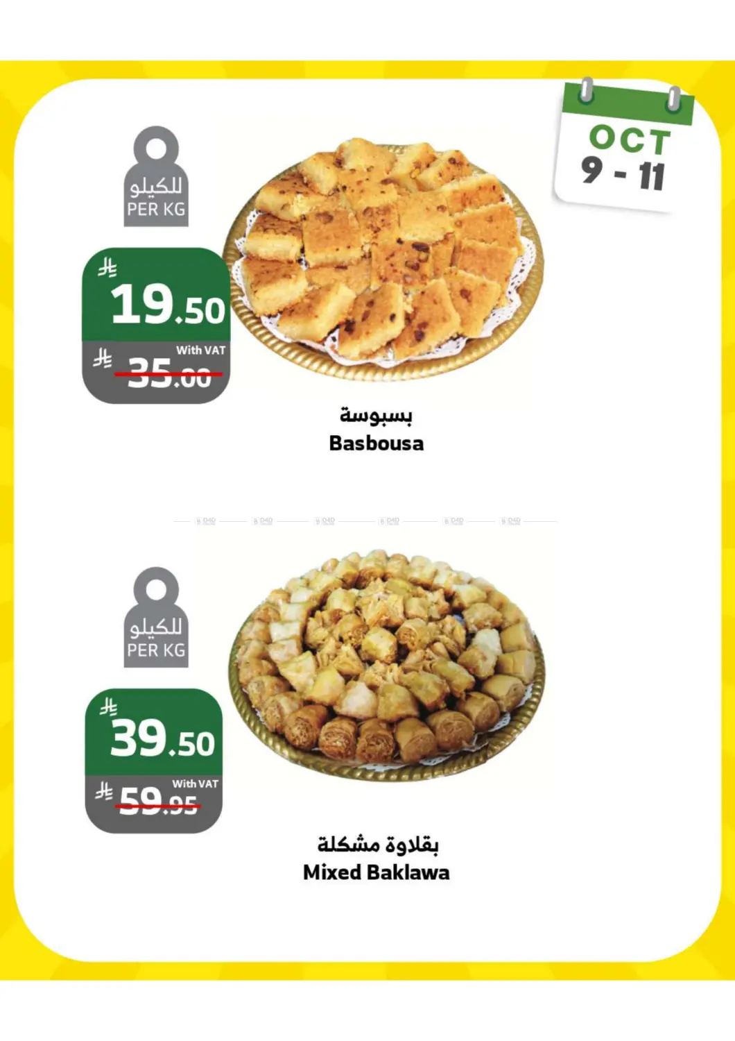 صفحة رقم 9 من Weekend Offers في الراية