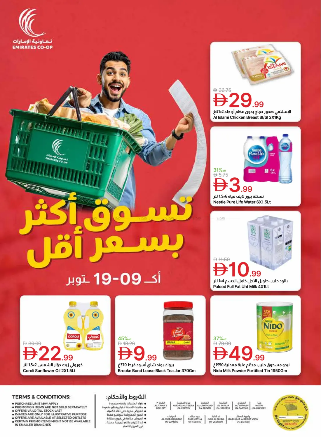 صفحة رقم 1 من Special Offer في جمعية الامارات التعاونية