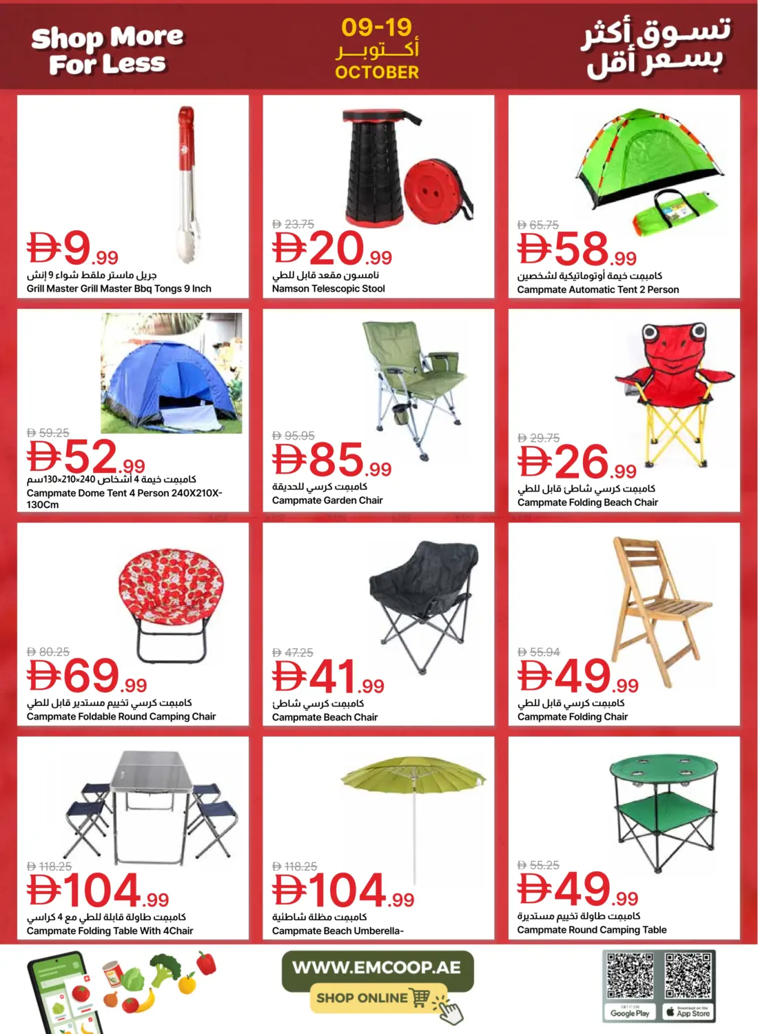 صفحة رقم 8 من Special Offer في جمعية الامارات التعاونية