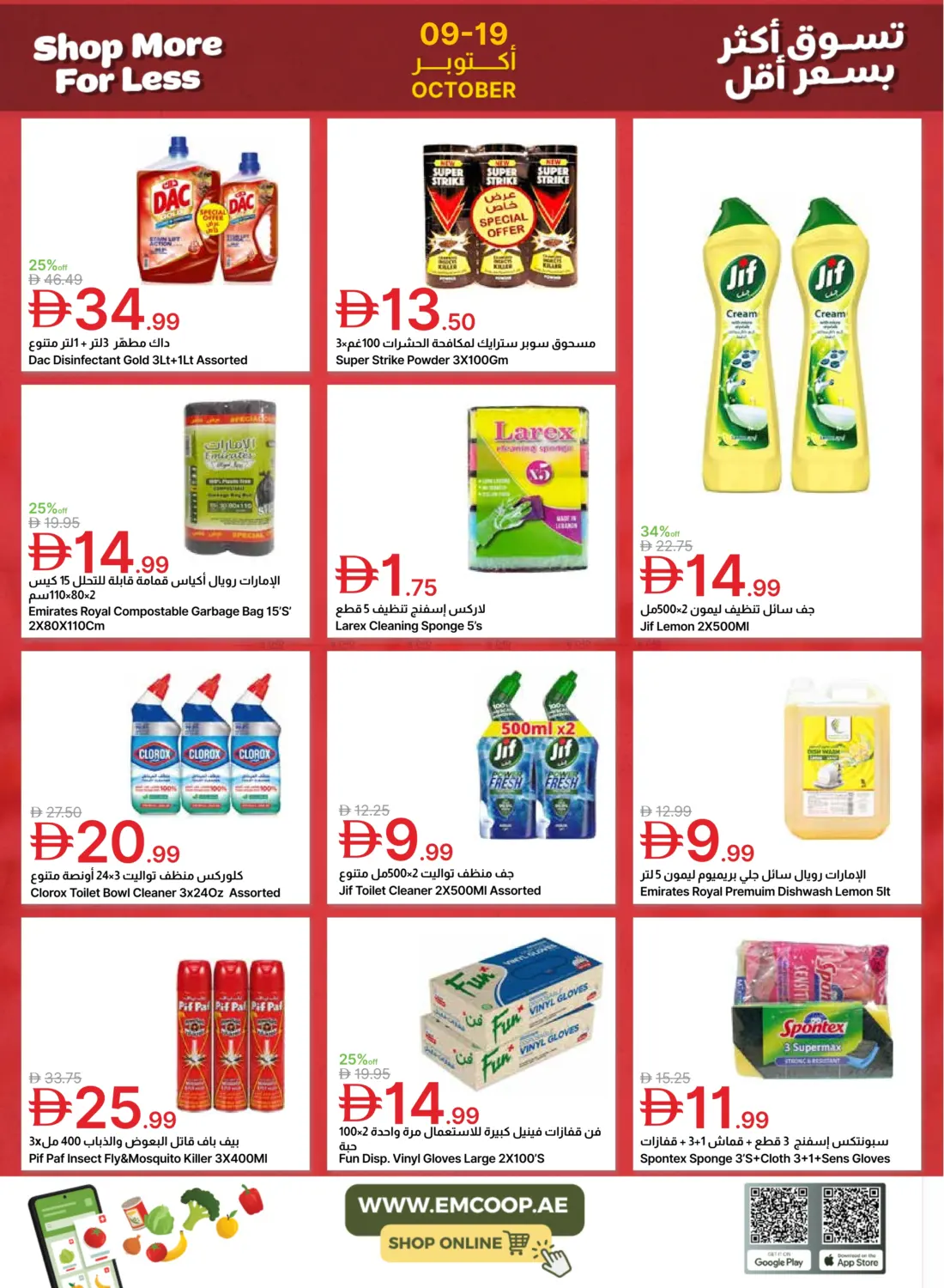 صفحة رقم 11 من Special Offer في جمعية الامارات التعاونية