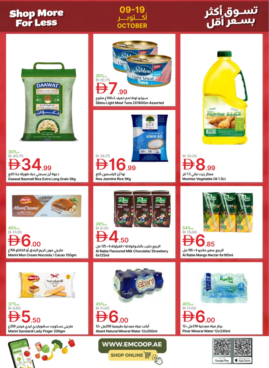 صفحة رقم 7 من Special Offer في جمعية الامارات التعاونية