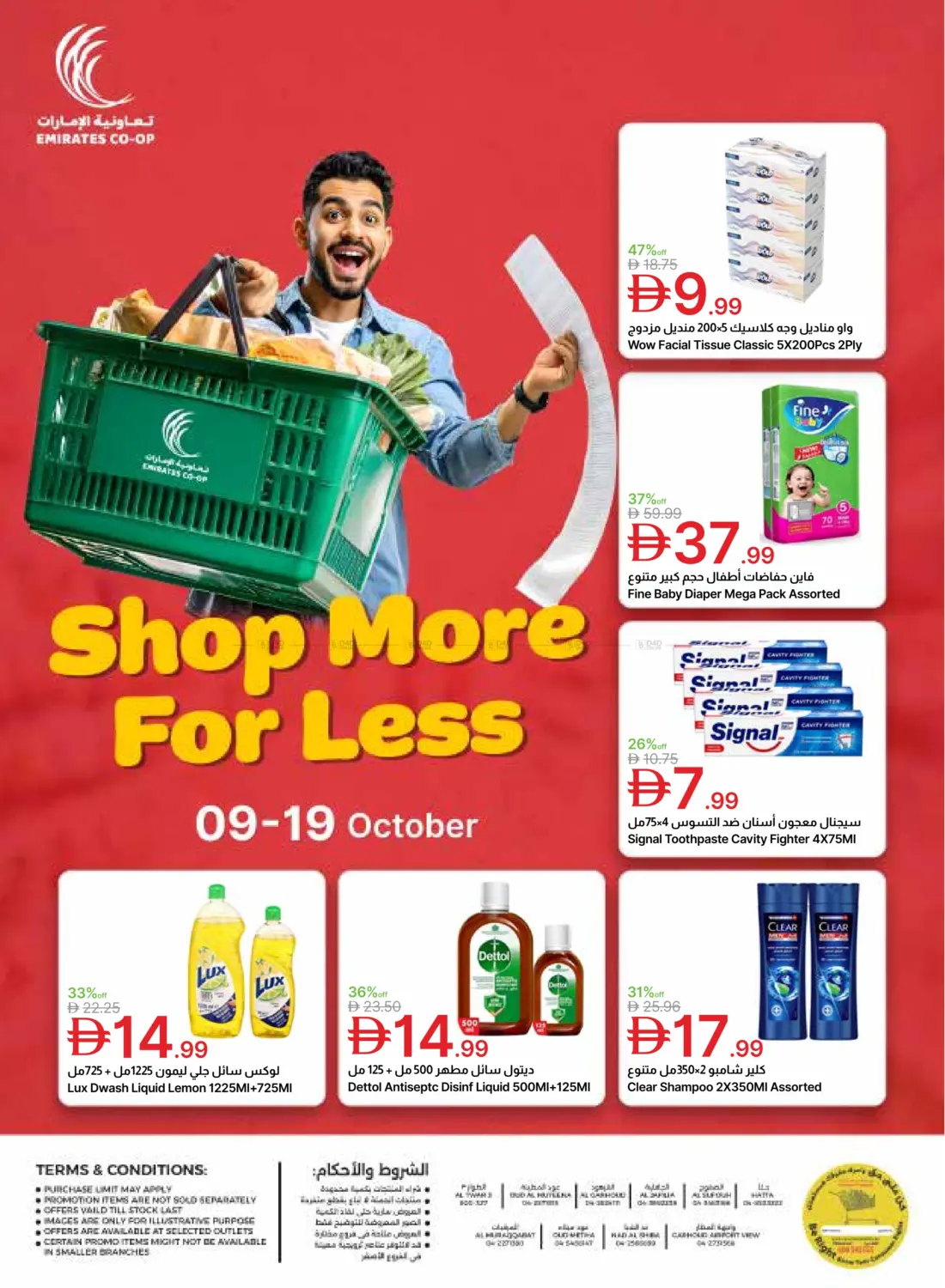 صفحة رقم 14 من Special Offer في جمعية الامارات التعاونية