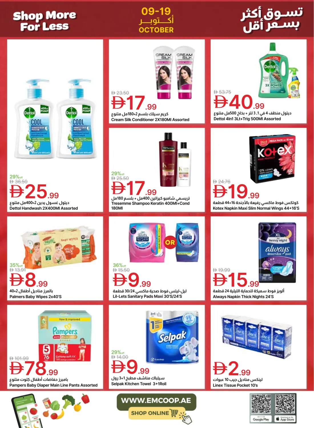 صفحة رقم 12 من Special Offer في جمعية الامارات التعاونية