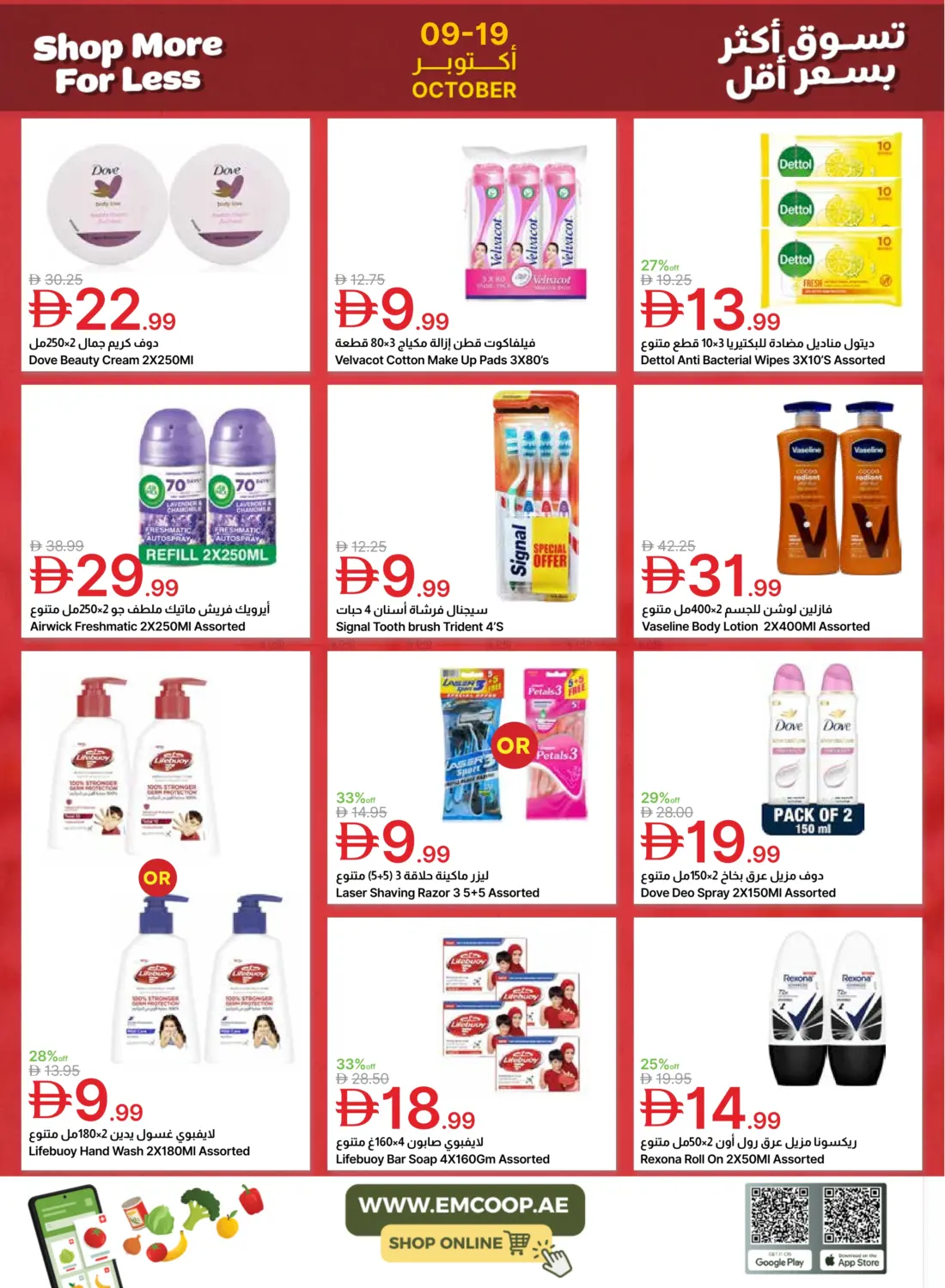 صفحة رقم 13 من Special Offer في جمعية الامارات التعاونية
