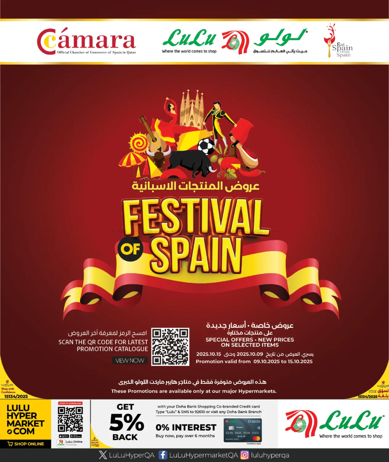 صفحة رقم 1 من Festival Of Spain في لولو هايبرماركت