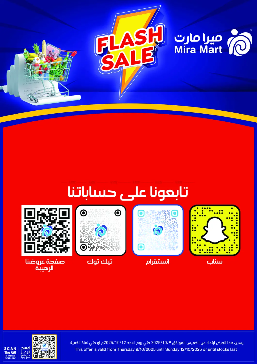 صفحة رقم 23 من تنزيلات سريعة في ميرا مارت مول