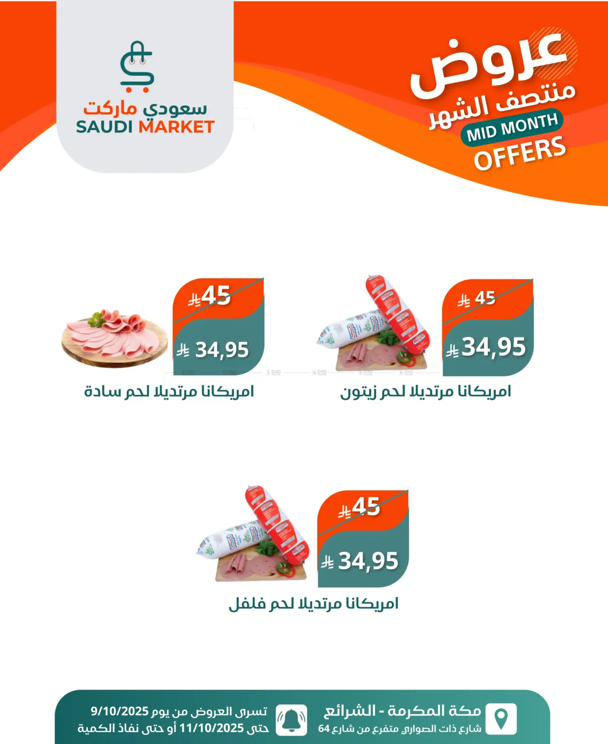 صفحة رقم 4 من عروض منتصف الشهر في سعودى ماركت