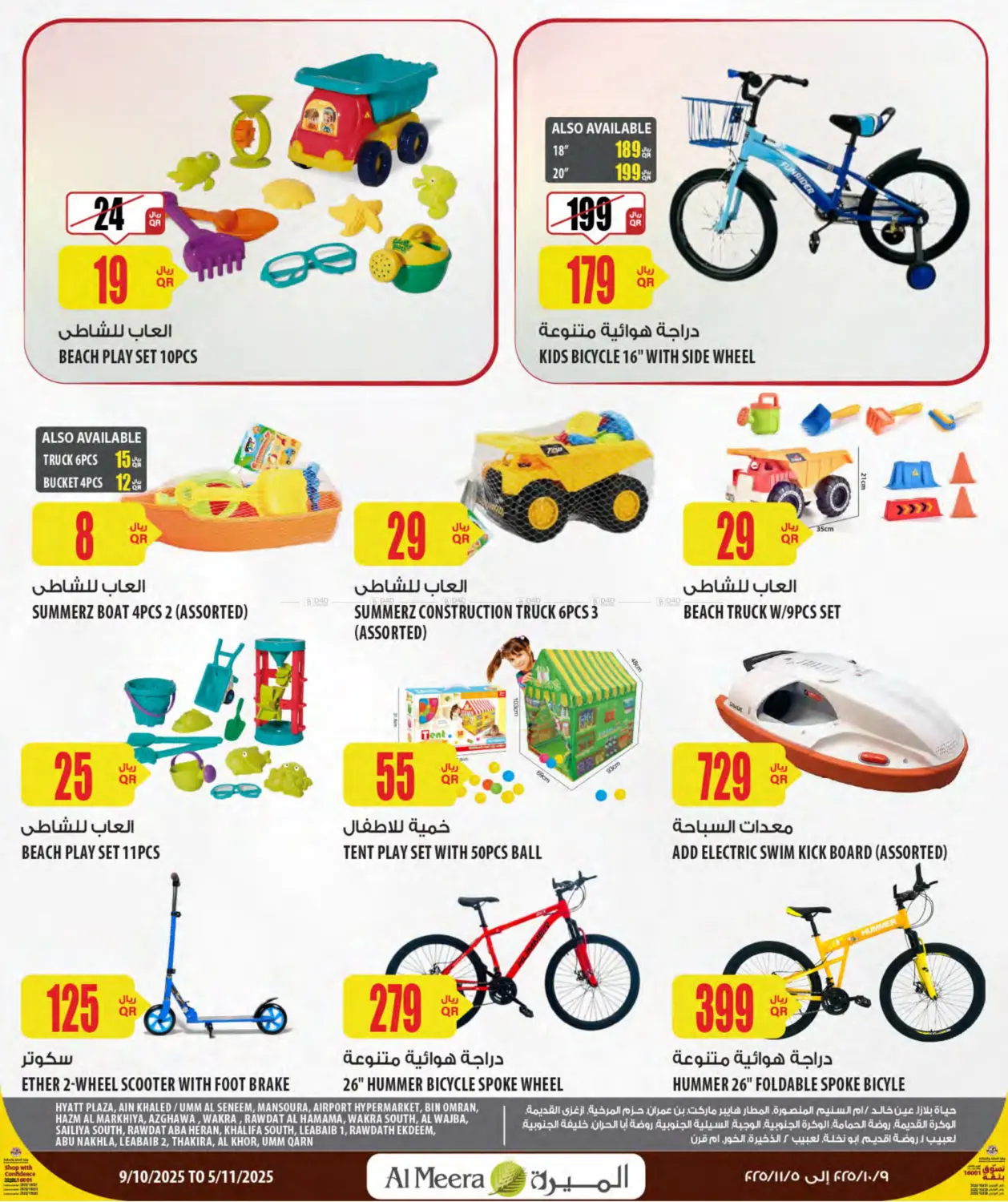 صفحة رقم 7 من Camping Season في شركة الميرة للمواد الاستهلاكية
