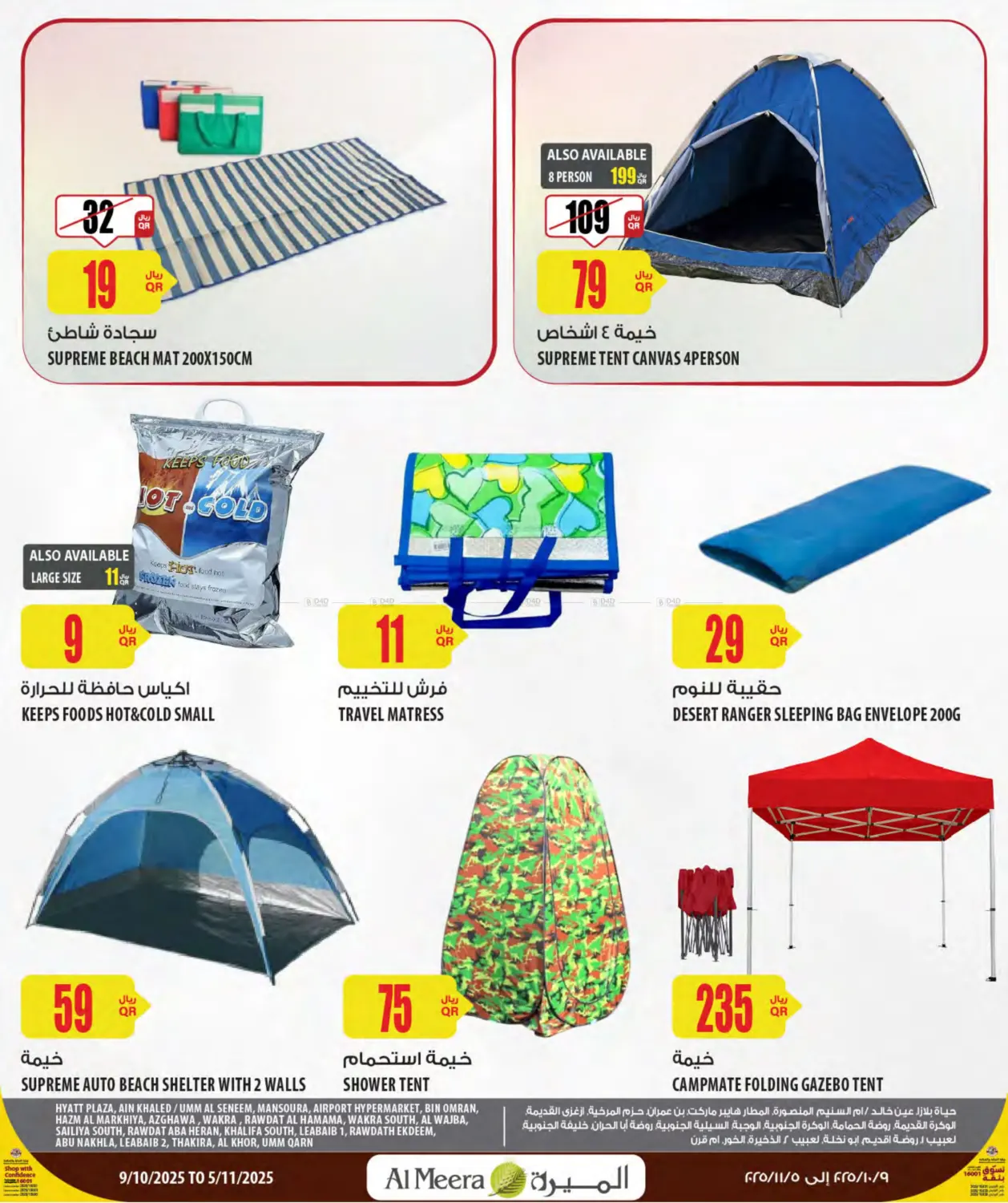 صفحة رقم 4 من Camping Season في شركة الميرة للمواد الاستهلاكية