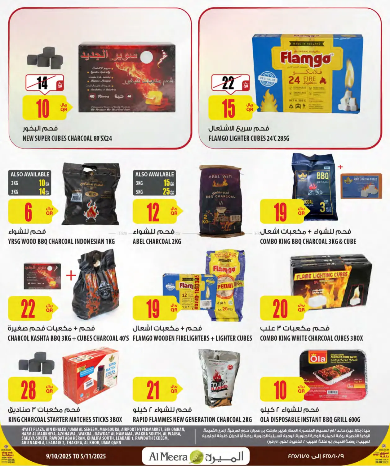 صفحة رقم 9 من Camping Season في شركة الميرة للمواد الاستهلاكية