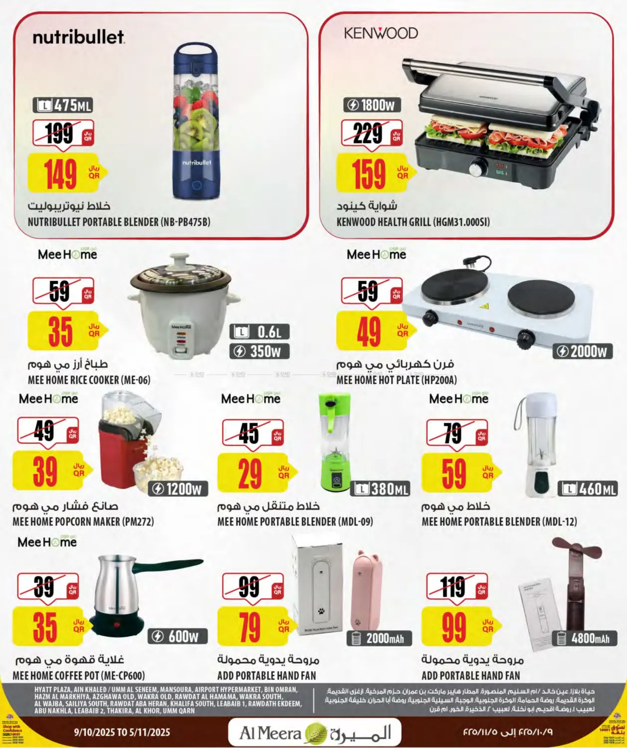 صفحة رقم 36 من Camping Season في شركة الميرة للمواد الاستهلاكية