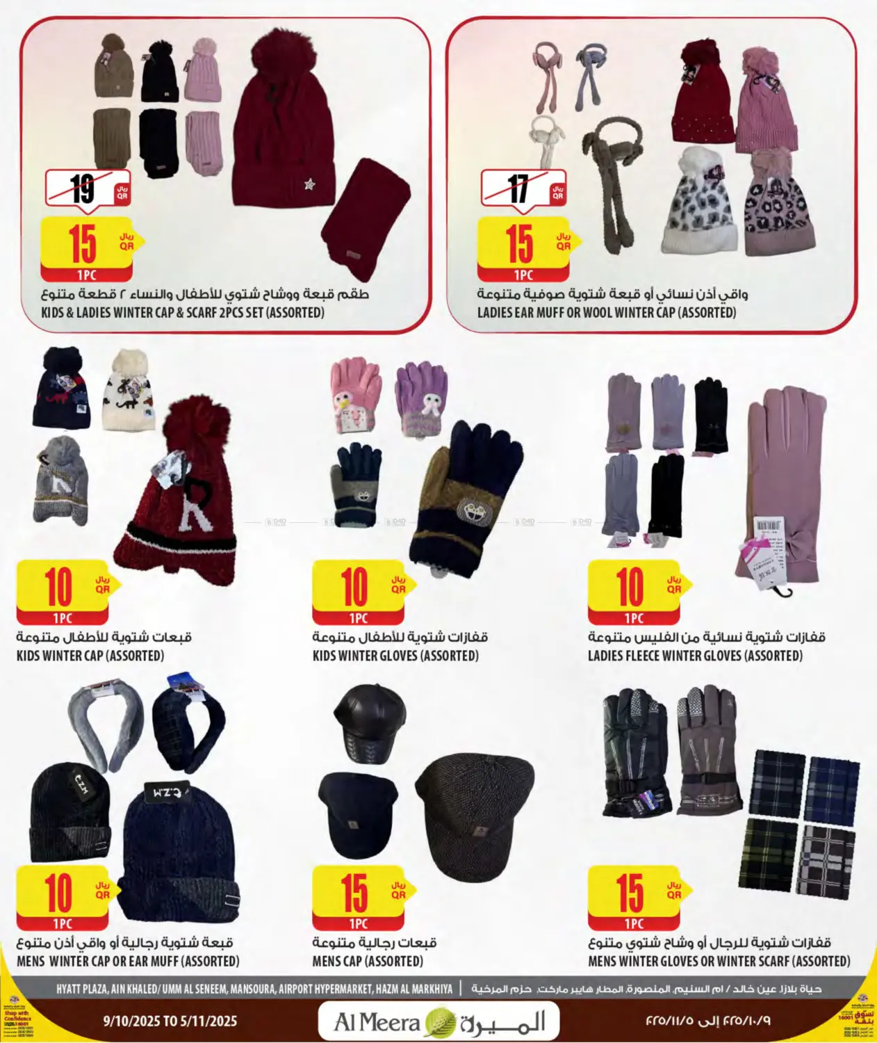 صفحة رقم 28 من Camping Season في شركة الميرة للمواد الاستهلاكية