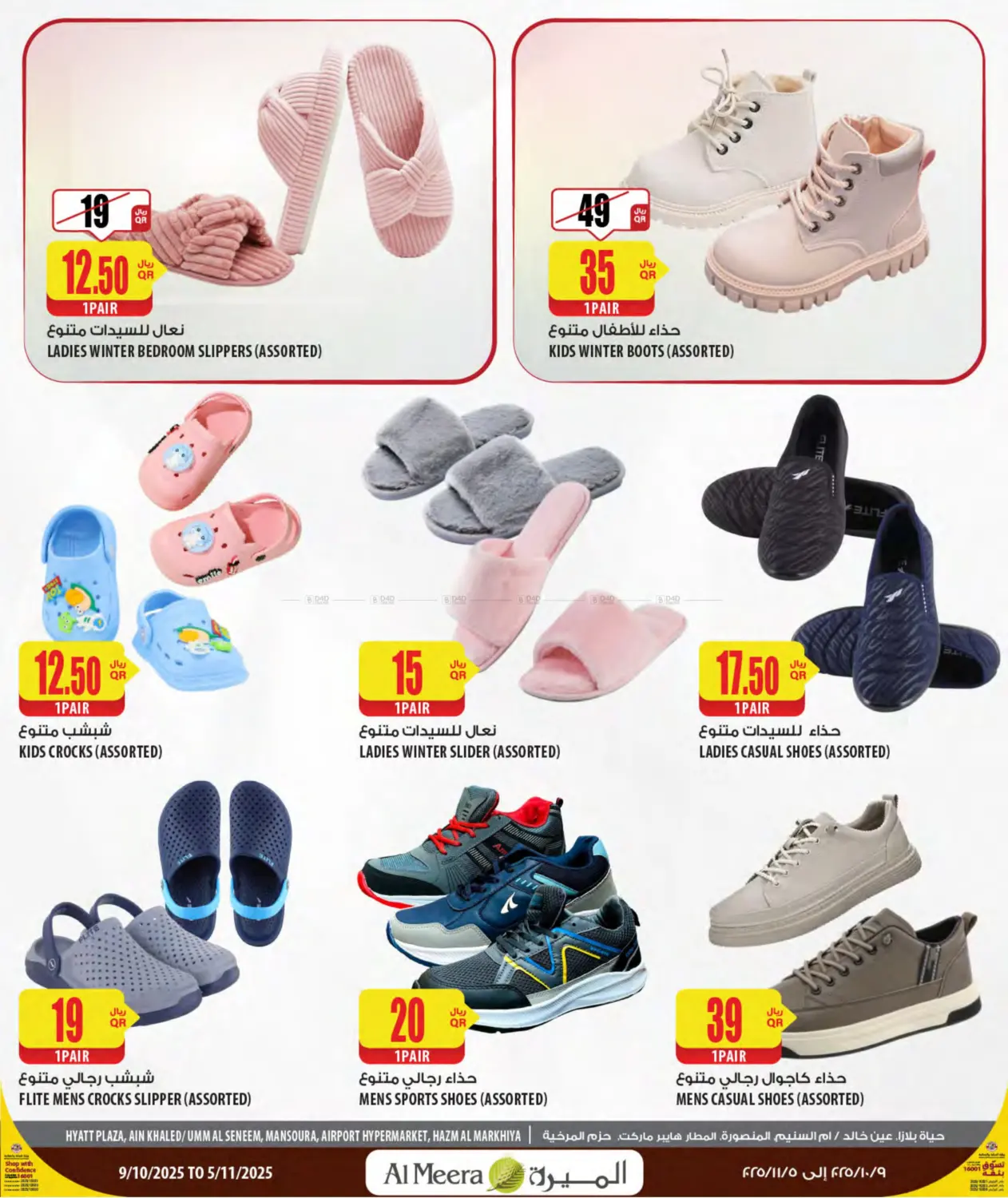 صفحة رقم 31 من Camping Season في شركة الميرة للمواد الاستهلاكية