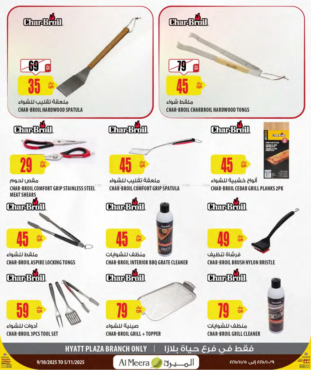 صفحة رقم 13 من Camping Season في شركة الميرة للمواد الاستهلاكية