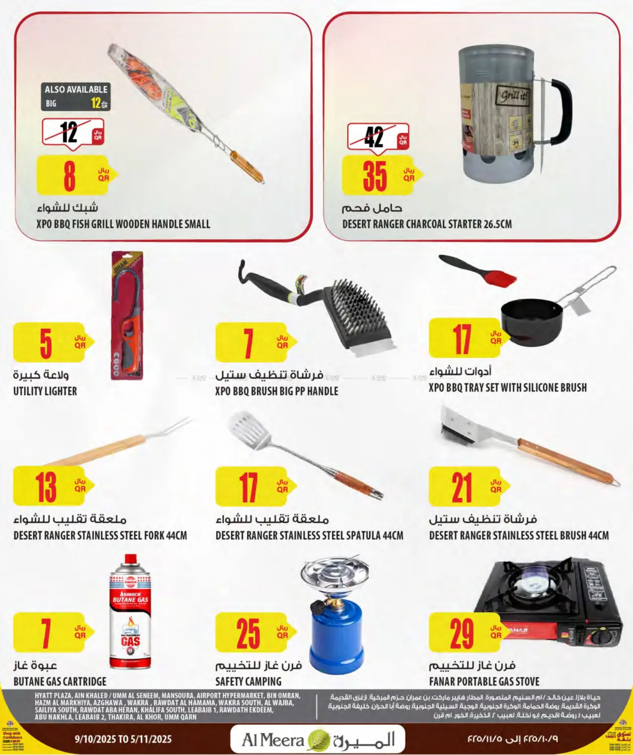 صفحة رقم 11 من Camping Season في شركة الميرة للمواد الاستهلاكية