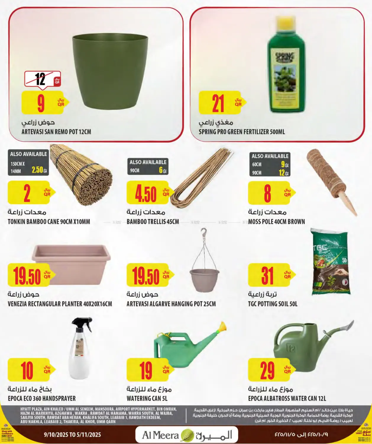 صفحة رقم 19 من Camping Season في شركة الميرة للمواد الاستهلاكية