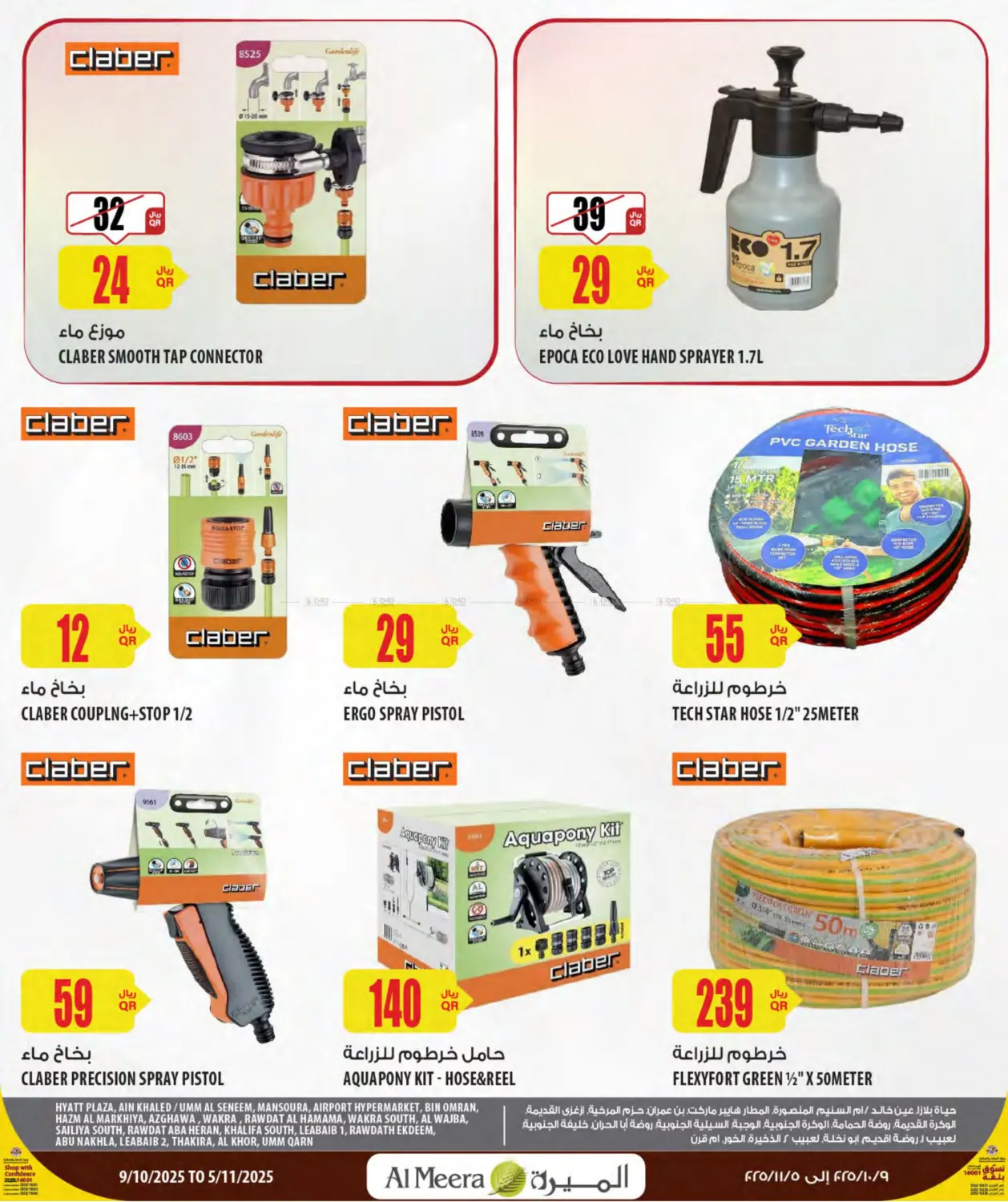 صفحة رقم 20 من Camping Season في شركة الميرة للمواد الاستهلاكية