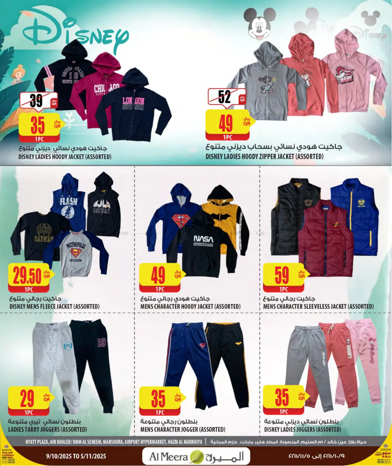 صفحة رقم 27 من Camping Season في شركة الميرة للمواد الاستهلاكية