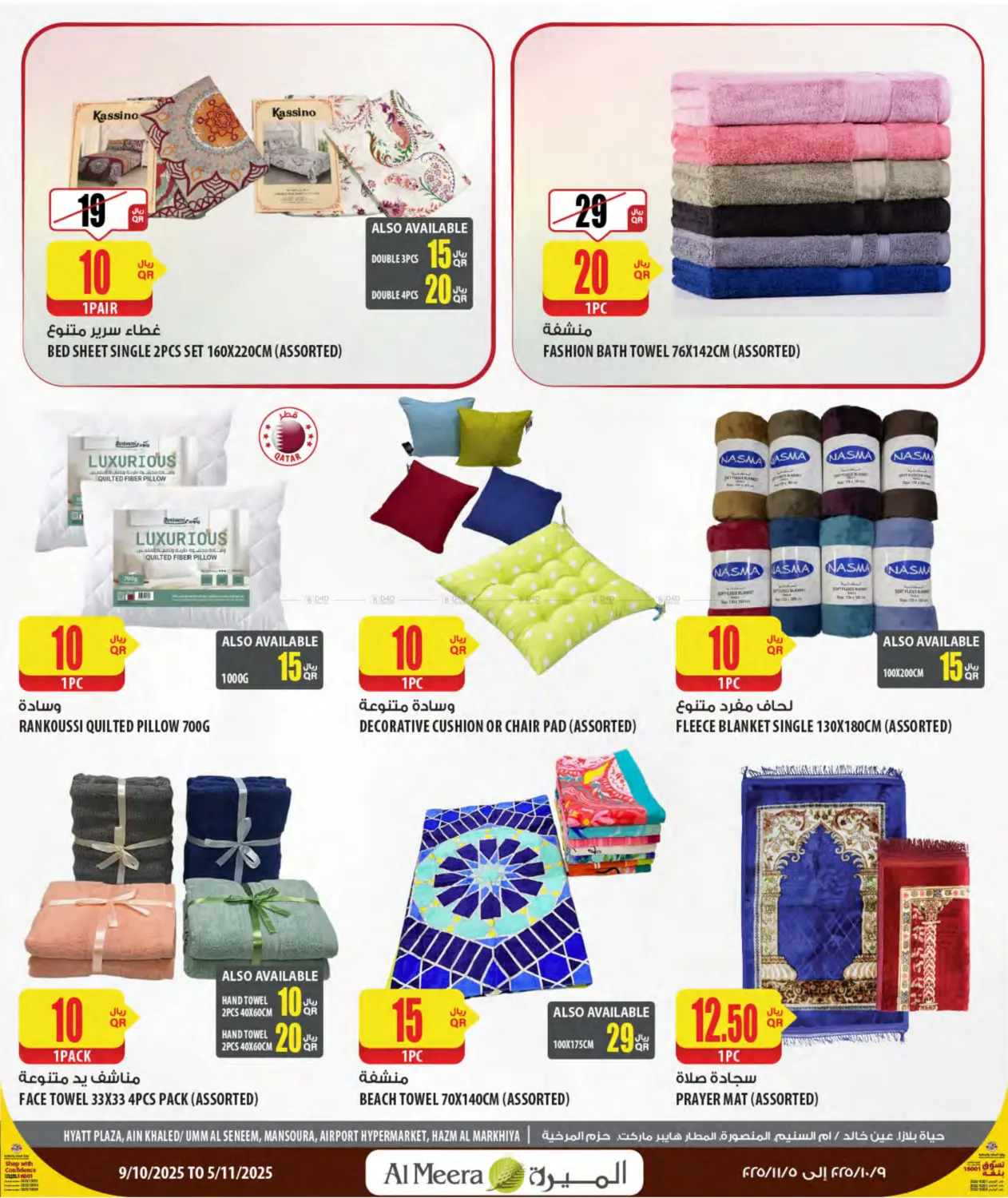 صفحة رقم 32 من Camping Season في شركة الميرة للمواد الاستهلاكية