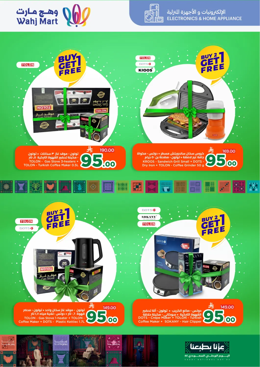 صفحة رقم 55 من Race To Save! في وهج مارت