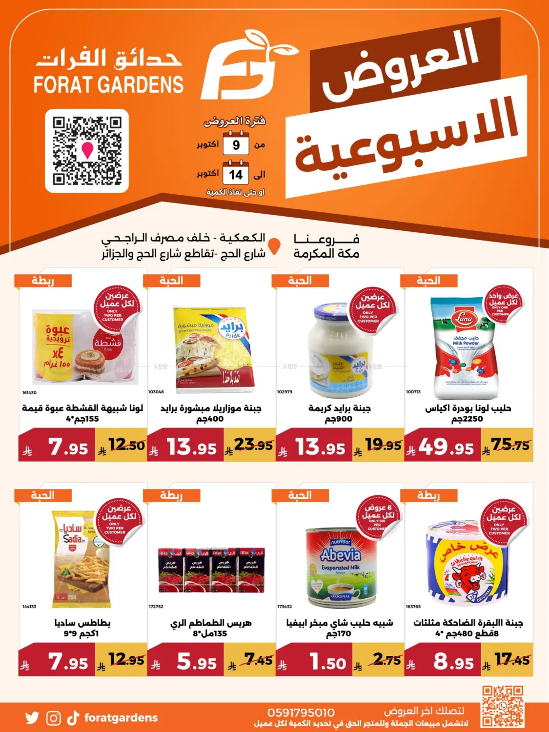 صفحة رقم 3 من Special Offer في حدائق الفرات