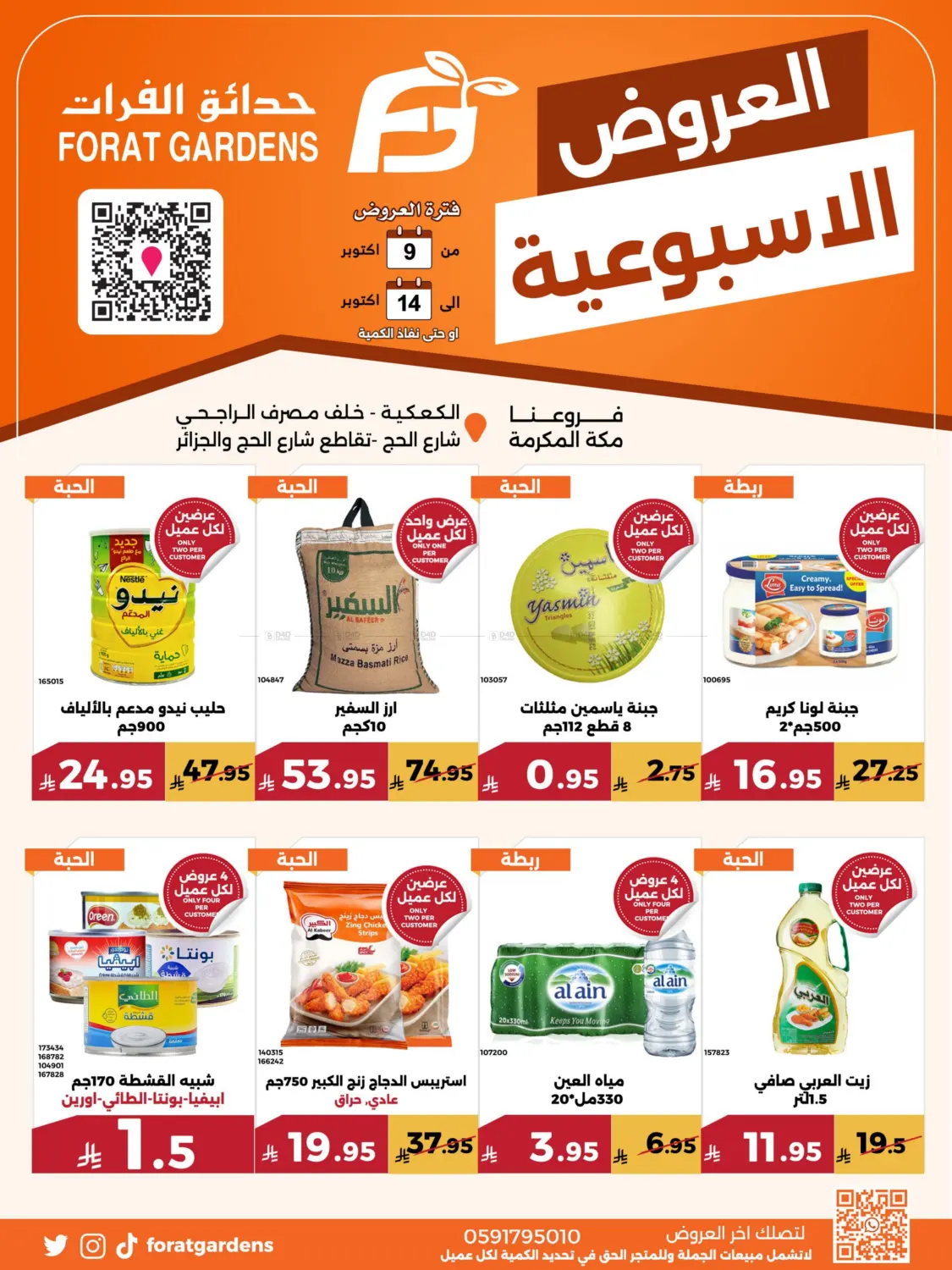 صفحة رقم 1 من Special Offer في حدائق الفرات