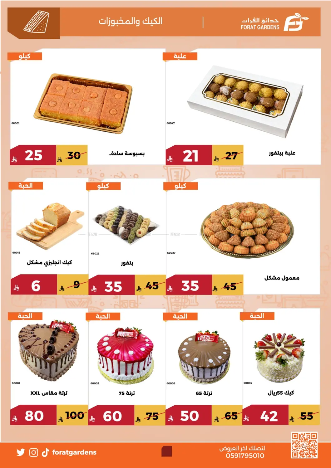 صفحة رقم 5 من Special Offer في حدائق الفرات