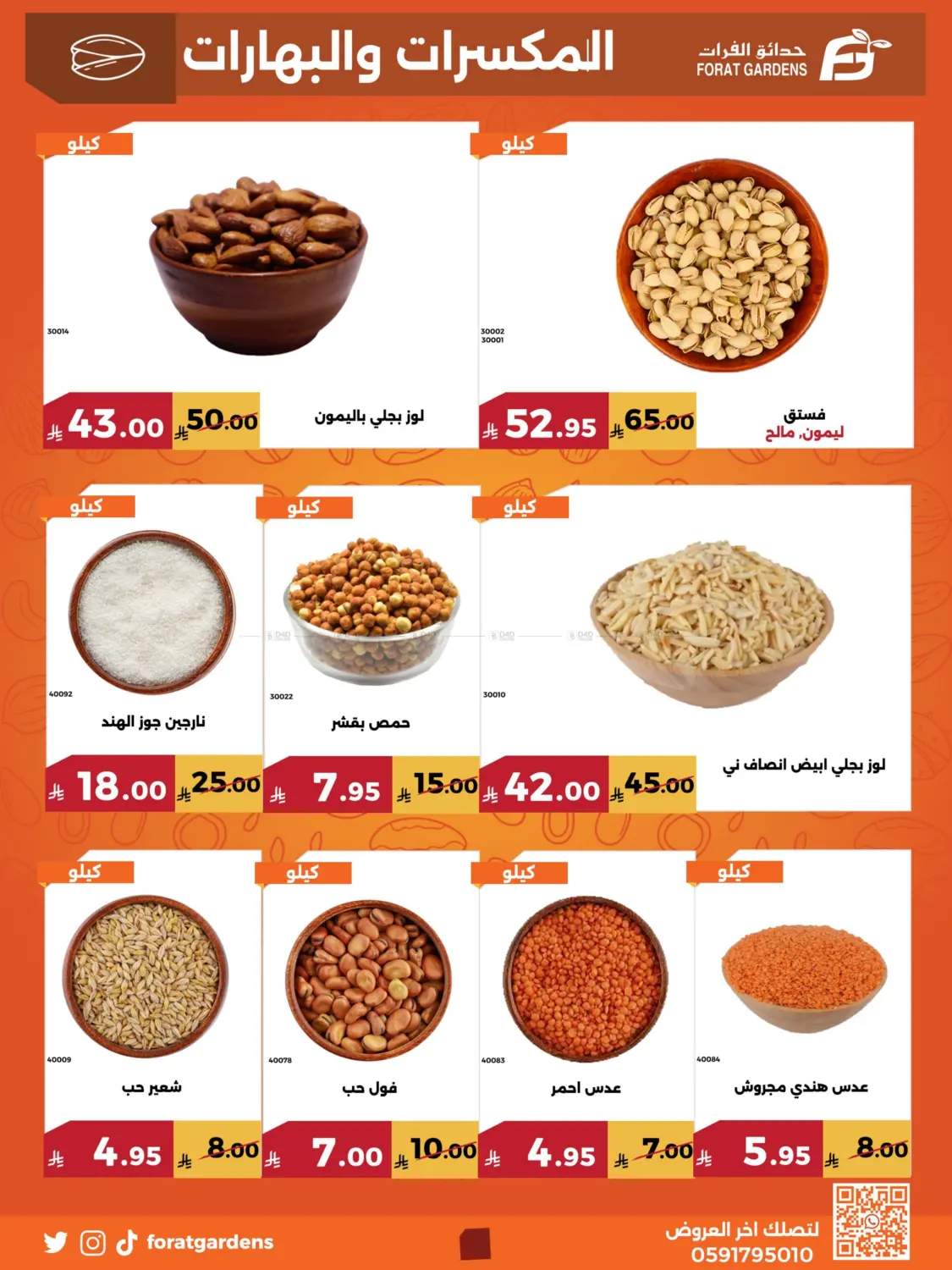 صفحة رقم 7 من Special Offer في حدائق الفرات