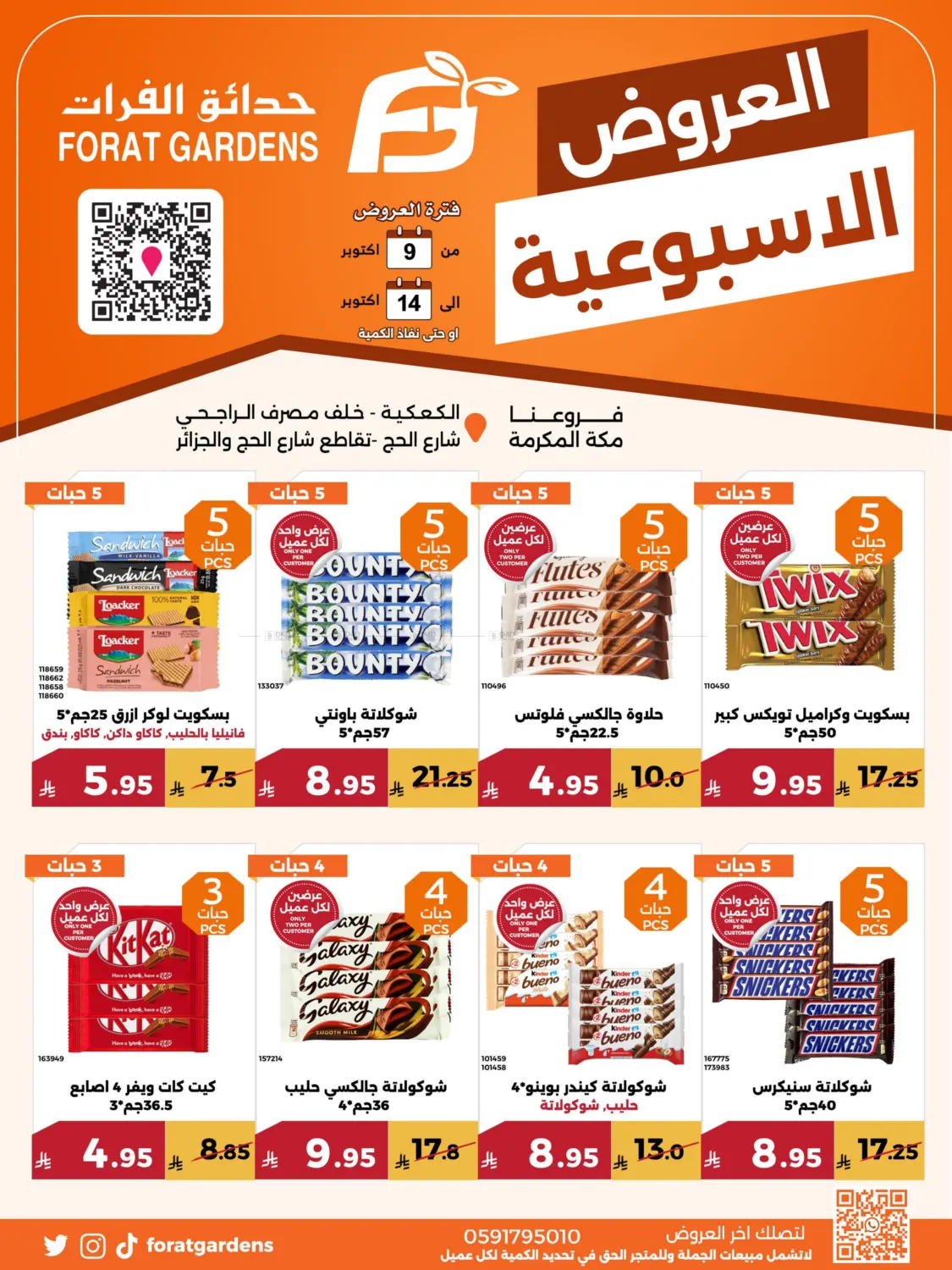 صفحة رقم 2 من Special Offer في حدائق الفرات