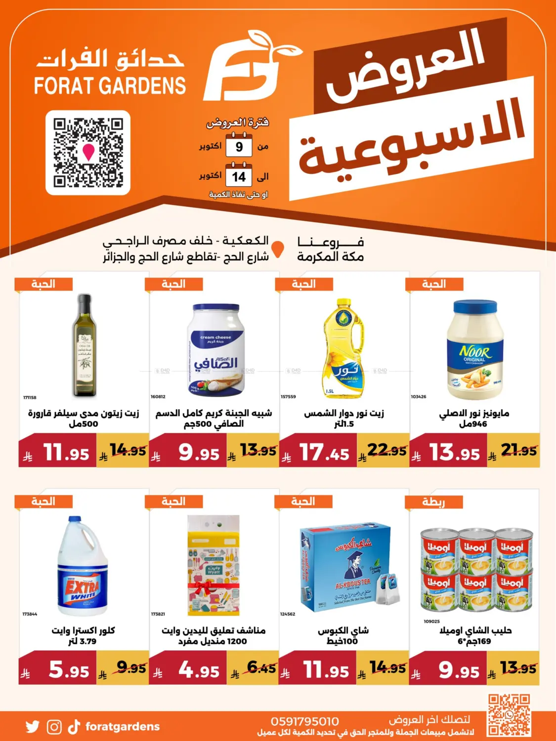 صفحة رقم 4 من Special Offer في حدائق الفرات