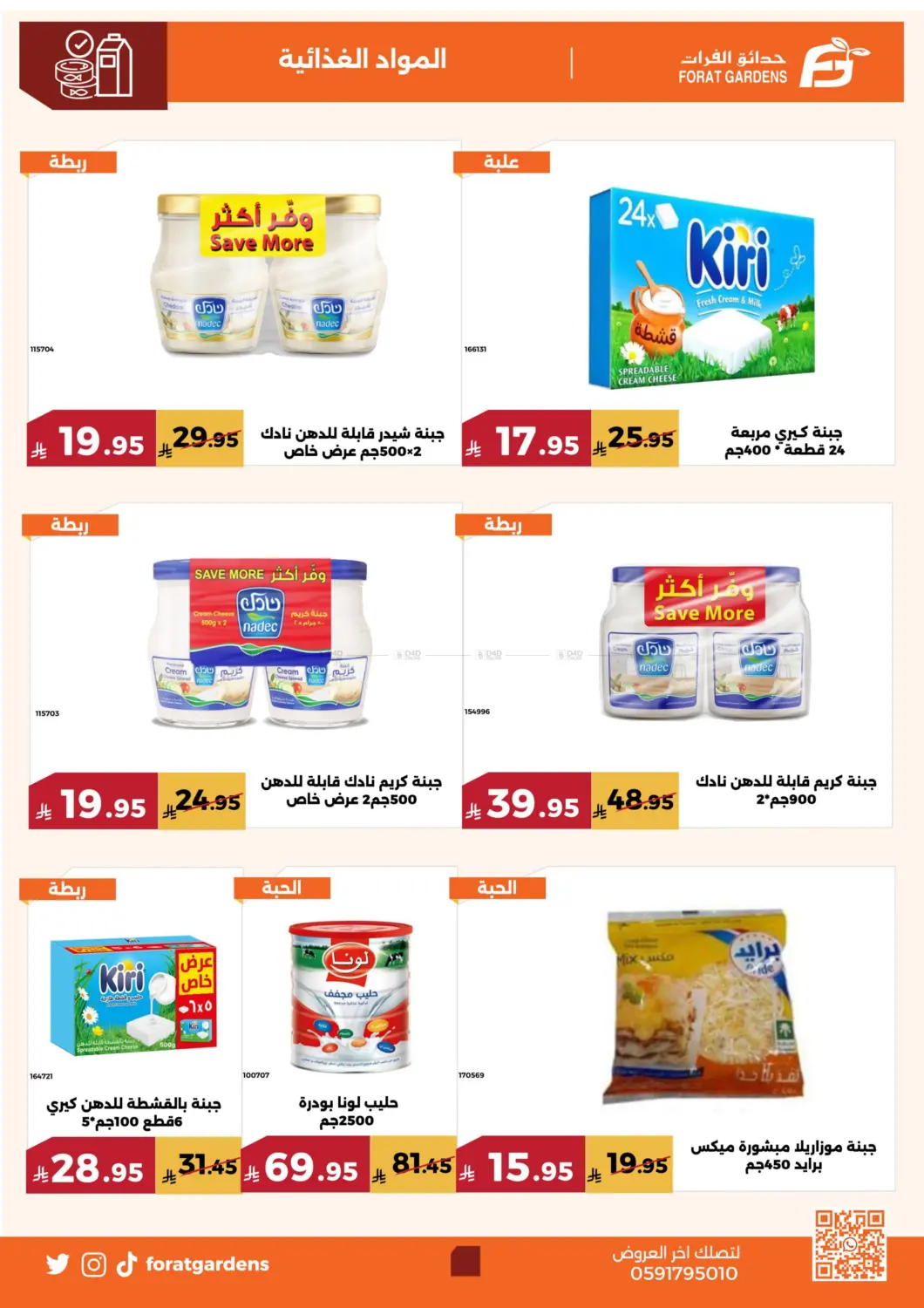 صفحة رقم 12 من Special Offer في حدائق الفرات