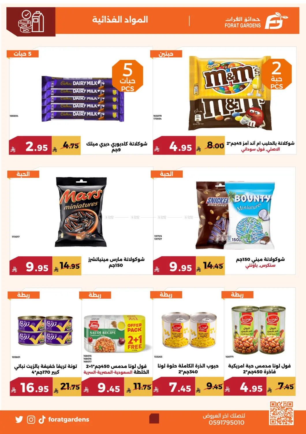 صفحة رقم 11 من Special Offer في حدائق الفرات